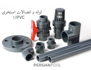 لوله اتصالات استخری UPVC